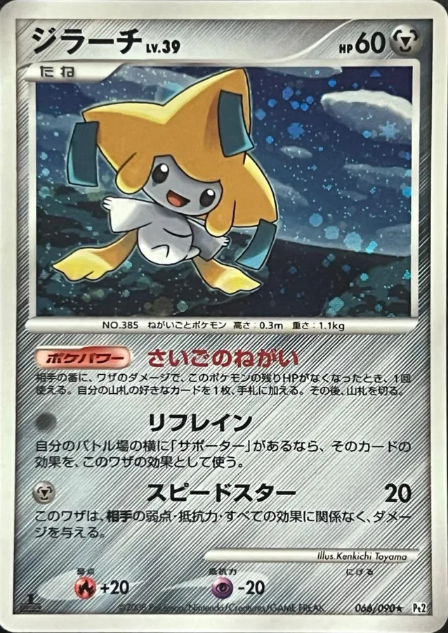 Jirachi [1st-Edition]